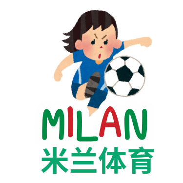 米兰体育